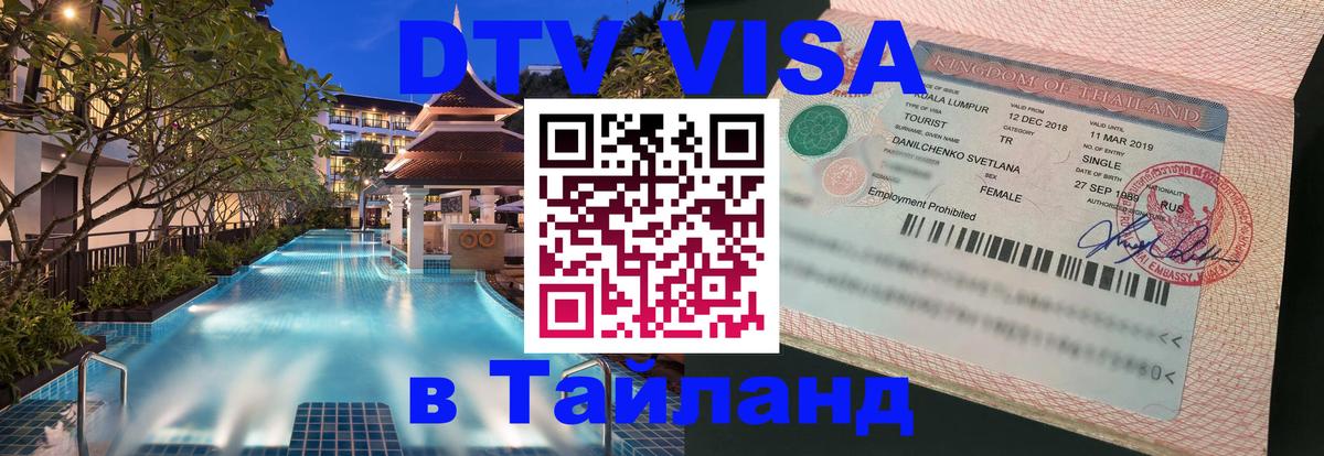 Сколько стоит DTV виза — актуальные цены, оформление даже без документов - Евпатория  19.11.2025 